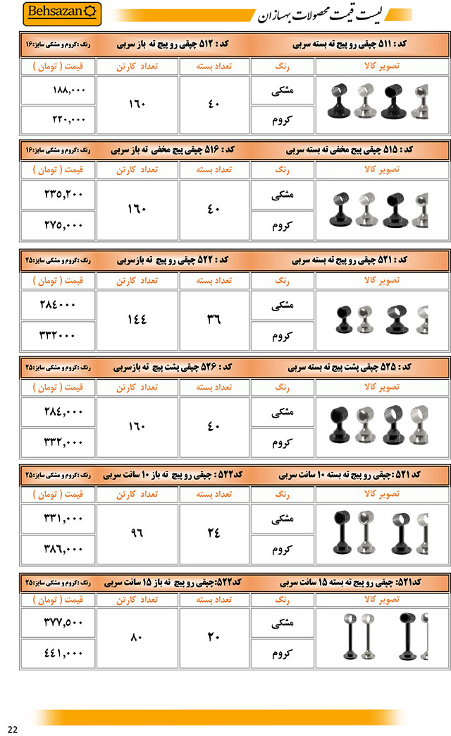 لیست قیمت بهسازان صفحه 22